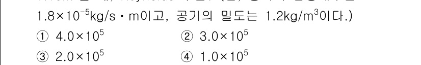 산업위생관리기사 2021년 57번 - 주어진 문제의 유량과 공기의 밀도를 이용하여 질량 유량을 계산하면 \( ... 에 관한 핵심 기출문제