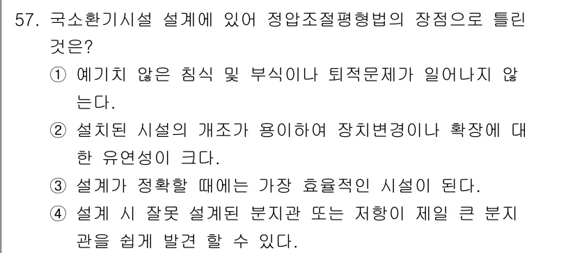 산업위생관리기사 2021년 60번 - 설치된 시설의 개소가 용이하도록 장치배경이 확장되면, 작업 환경의 안전성... 에 관한 핵심 기출문제