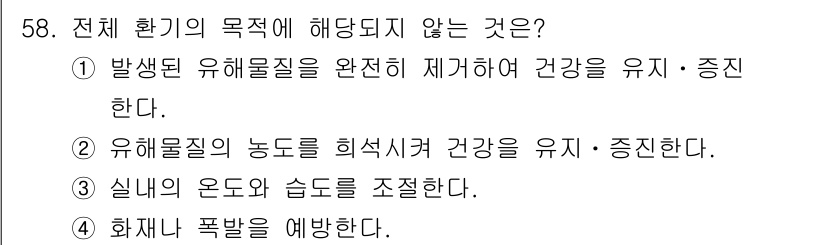 산업위생관리기사 2021년 61번 - 유해물질의 농도를 관리하는 것은 건강 유지를 포함하지만, 직접적으로 "유... 에 관한 핵심 기출문제