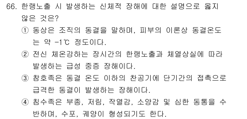 산업위생관리기사 2021년 69번 - 침습적 동행은 일반적으로 신체에 직접적인 영향을 미치는 연쇄 반응들을 포... 에 관한 핵심 기출문제