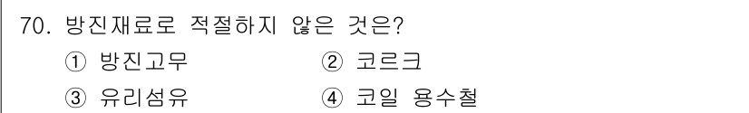 산업위생관리기사 2021년 73번 - 방진재료는 주로 미세먼지나 유해물질의 침투를 막기 위한 소재로, 일반적으... 에 관한 핵심 기출문제