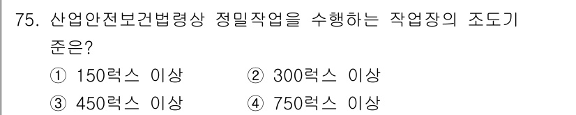 산업위생관리기사 2021년 78번 - 산업안전보건법에 따르면 정밀작업장은 작업자의 안전 및 건강을 보호하기 위... 에 관한 핵심 기출문제