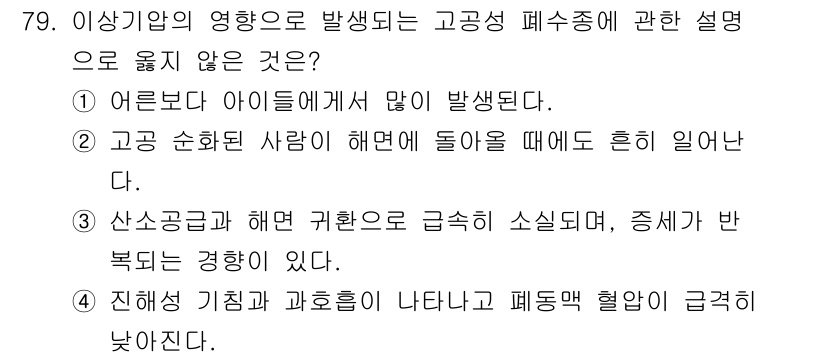 산업위생관리기사 2021년 82번 - 해당 자격증의 핵심 개념을 묻는 객관식 문제