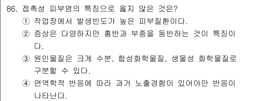 산업위생관리기사 2021년 89번 - 번

원인물질은 크기, 형성화학원리를 바탕으로 구분할 수 없으므로 이 주... 에 관한 핵심 기출문제