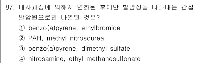산업위생관리기사 2021년 90번 - PAH(Polycyclic Aromatic Hydrocarbons)는 주... 에 관한 핵심 기출문제