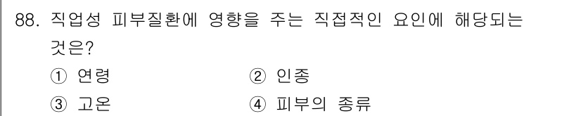 산업위생관리기사 2021년 91번 - 해당 자격증의 핵심 개념을 묻는 객관식 문제