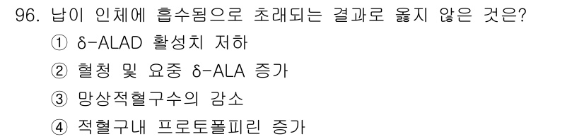 산업위생관리기사 2021년 99번 - 남자 인체에서 흡수된 중금속과 같은 독소는 혈중 6-ALA 농도를 증가시... 에 관한 핵심 기출문제