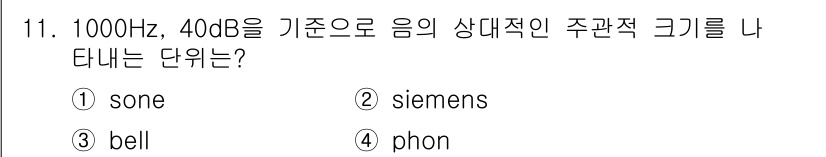 인간공학기사 2021년 11번 - 해당 자격증의 핵심 개념을 묻는 객관식 문제