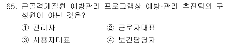 인간공학기사 2021년 65번 - . 사용자가 아니라 단체 상의 역할을 하는 '보건 담당자'가 아니라 특정... 에 관한 핵심 기출문제