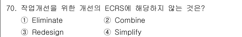 인간공학기사 2021년 70번 - 정답은 3번 'Redesign'입니다. ECRS(Eliminate, Co... 에 관한 핵심 기출문제