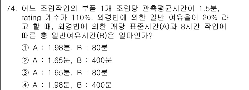 인간공학기사 2021년 74번 - 주어진 문제에서 외경변에 따른 일반 여유율이 20%로 설정되어 있습니다.... 에 관한 핵심 기출문제