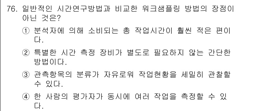 인간공학기사 2021년 76번 - . 노동력의 분류가 자유롭게 이루어질 수 없는 경직된 관리와 직무 분담이... 에 관한 핵심 기출문제