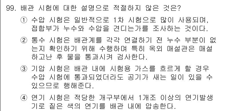 건설기계설비기사 2021년 101번 - 해당 자격증의 핵심 개념을 묻는 객관식 문제