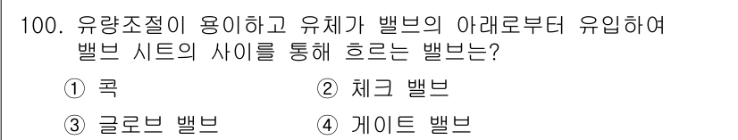 건설기계설비기사 2021년 102번 - 해당 자격증의 핵심 개념을 묻는 객관식 문제