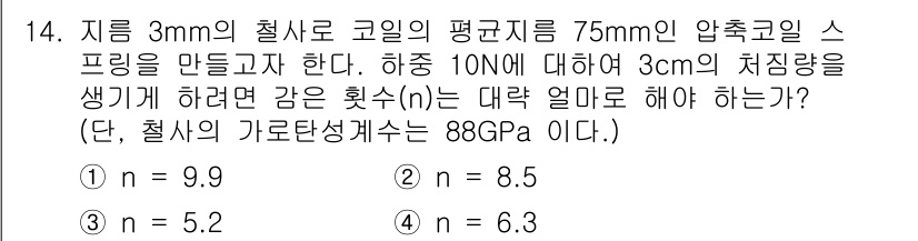 건설기계설비기사 2021년 14번 - 압축기에서 발생하는 압력과 관련된 문제로, 스프링의 변형량 계산이 필요합... 에 관한 핵심 기출문제