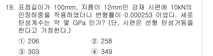 건설기계설비기사 2021년 19번 - 시험 문제에서 주어진 응력과 변형률을 활용하여 탄성계수를 구할 수 있습니... 에 관한 핵심 기출문제