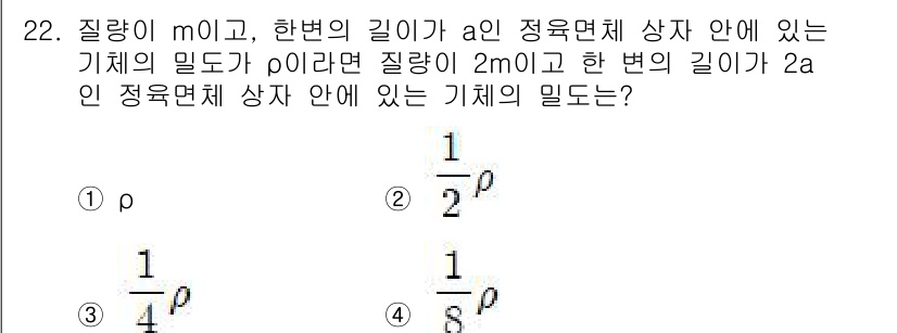 건설기계설비기사 2021년 22번 - 질량이 m이고, 한 변의 길이가 a인 정육면체 상자 안에 있는 기체의 밀... 에 관한 핵심 기출문제