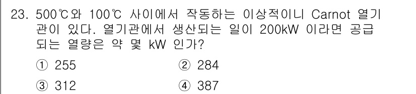 건설기계설비기사 2021년 23번 - Carnot 열기관의 효율은 고온과 저온의 절대온도를 이용하여 계산합니다... 에 관한 핵심 기출문제