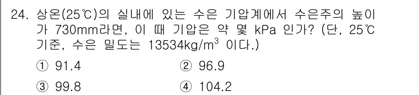 건설기계설비기사 2021년 24번 - 기압을 계산하기 위해서는 수은주 높이와 밀도를 이용하여 압력을 구합니다.... 에 관한 핵심 기출문제