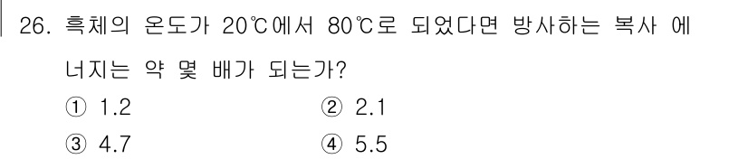 건설기계설비기사 2021년 26번 - 복사 열량은 정리된 상태에서 온도 차에 비례하며, 스테판-볼츠만 법칙에 ... 에 관한 핵심 기출문제