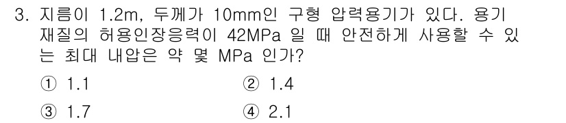 건설기계설비기사 2021년 3번 - 최대 사용 압력은 허용 인장 응력과 지름에 기반하여 산출됩니다. 주어진 ... 에 관한 핵심 기출문제
