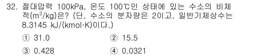 건설기계설비기사 2021년 32번 - 비체적(m³/kg)은 특정 온도와 압력에서의 물질의 밀도와 관계가 있습니... 에 관한 핵심 기출문제
