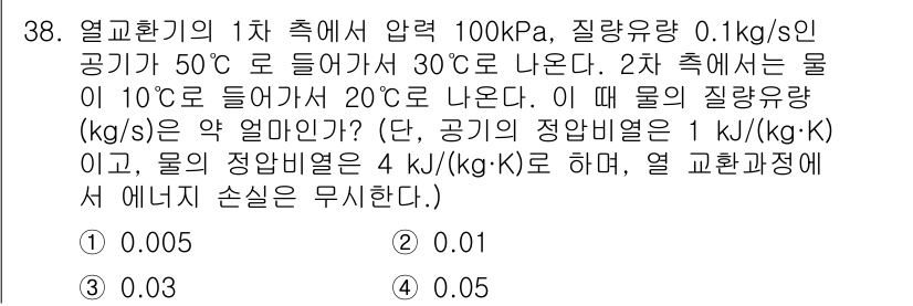 건설기계설비기사 2021년 38번 - 물의 질량유량을 계산할 때, 2차 측의 온도 변화와 열 용량을 고려해야 ... 에 관한 핵심 기출문제