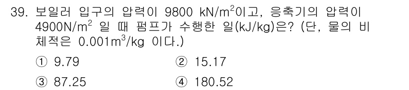 건설기계설비기사 2021년 39번 - 해당 자격증의 핵심 개념을 묻는 객관식 문제