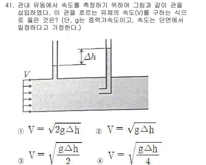 건설기계설비기사 2021년 41번 - 문제에서 제시된 식은 유체역학의 기본 원리인 베르누이 방정식의 적용을 설... 에 관한 핵심 기출문제