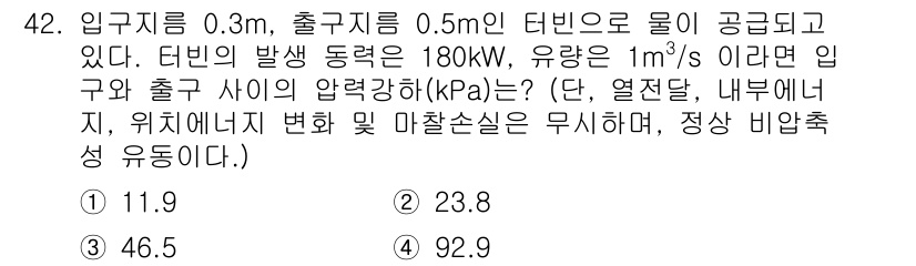 건설기계설비기사 2021년 42번 - 문제에서 주어진 터빈의 입구와 출구의 압력 차이를 계산하기 위해 선형 에... 에 관한 핵심 기출문제