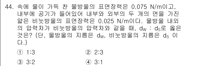 건설기계설비기사 2021년 44번 - 물체의 부력은 물체의 밀도와 비례하여 계산되며, 주어진 비례상수를 통해 ... 에 관한 핵심 기출문제