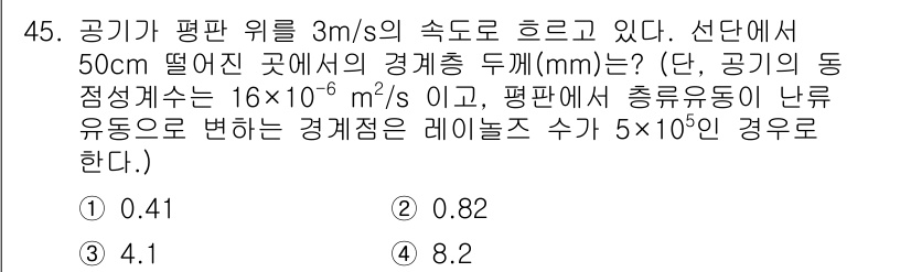 건설기계설비기사 2021년 45번 - 주어진 문제에서 공기의 유속과 동정수에 따라 자기 유동에 대한 계산을 수... 에 관한 핵심 기출문제