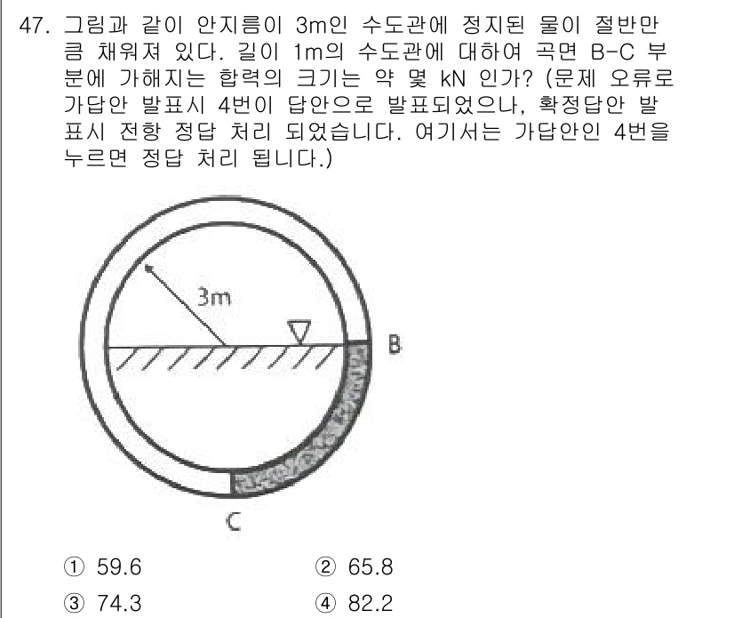 건설기계설비기사 2021년 47번 - 주어진 문제에서, 튜브의 직경과 물의 높이를 이용하여 물의 압력을 계산할... 에 관한 핵심 기출문제