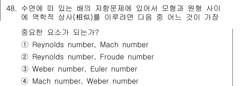 건설기계설비기사 2021년 48번 - 리노즈 수(Reynolds number)는 유체 역학에서 흐름의 특성을 ... 에 관한 핵심 기출문제