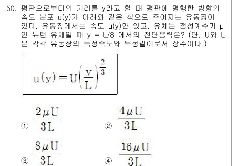 건설기계설비기사 2021년 50번 - 문제에서 주어진 식은 유동장 내의 속도 분포를 나타낸다. 정답 2는 특정... 에 관한 핵심 기출문제