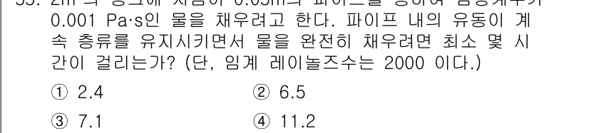 건설기계설비기사 2021년 57번 - 주어진 조건에 따라 파이프 내 유동이 연속 흐름을 유지하는 것을 고려해야... 에 관한 핵심 기출문제