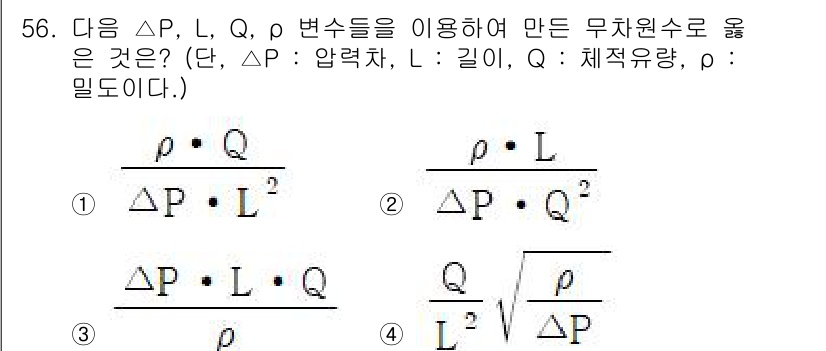 건설기계설비기사 2021년 58번 - 정답인 3번은 압력, 길이, 밀도 간의 관계를 나타내는 식이다. 이 식은... 에 관한 핵심 기출문제
