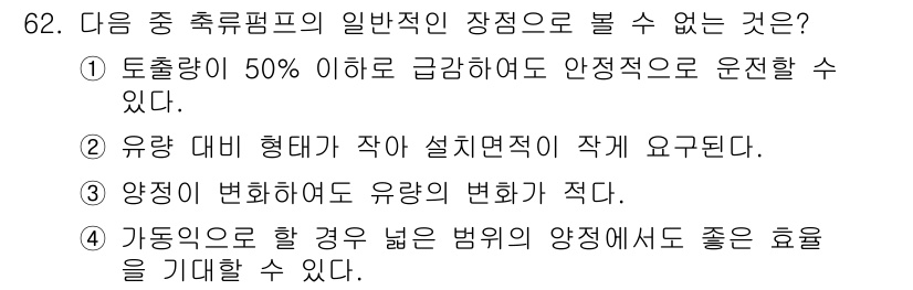 건설기계설비기사 2021년 64번 - . 

정답인 이유는 토출량이 50% 이하일 경우, 안전적으로 운전할 수... 에 관한 핵심 기출문제