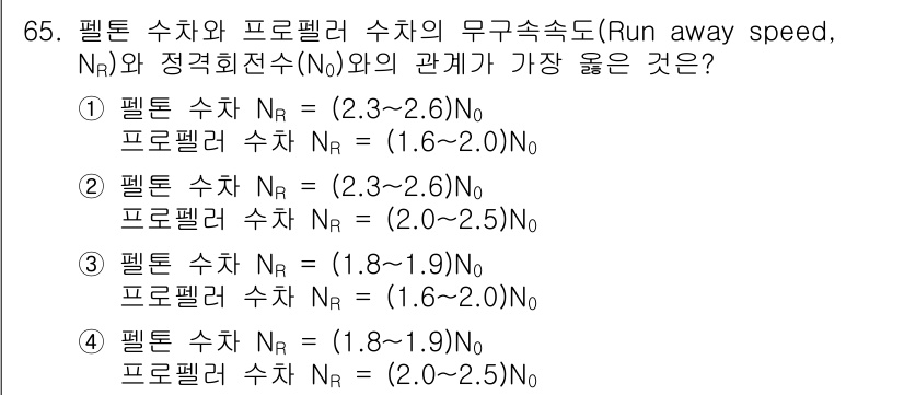 건설기계설비기사 2021년 67번 - 정답 3번은 펌프의 무구속속도(Nr)와 정격회전수(N) 간의 관계를 고려... 에 관한 핵심 기출문제