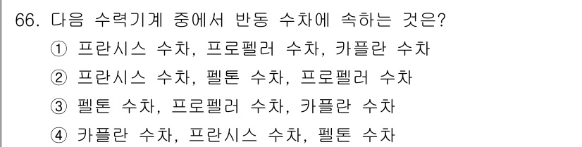 건설기계설비기사 2021년 68번 - 정답인 3번은 여러 가지 수치 계산 방식에서의 수치의 연관성을 반영합니다... 에 관한 핵심 기출문제