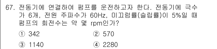 건설기계설비기사 2021년 69번 - 전동기의 회전속도는 주파수에 의존하며, 미끄럼률이 5%일 때 실제 회전수... 에 관한 핵심 기출문제