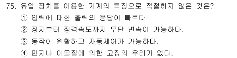 건설기계설비기사 2021년 77번 - . 

유압 장치는 입력에 따라 출력력이 즉각적으로 변화하므로 동작이 원... 에 관한 핵심 기출문제