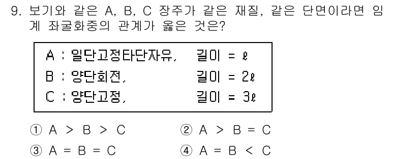 건설기계설비기사 2021년 9번 - 정답이 4번인 이유는 관계 A와 C에 대한 거리 차이에 있습니다. A >... 에 관한 핵심 기출문제