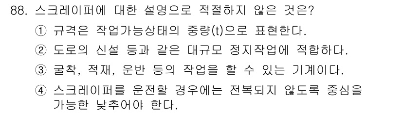 건설기계설비기사 2021년 90번 - 3번은 스크레퍼의 운전 시 전복되지 않도록 주의해야 함을 강조한 내용으로... 에 관한 핵심 기출문제