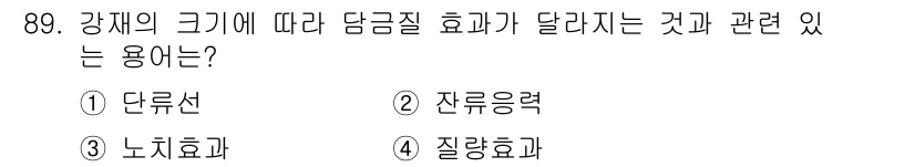 건설기계설비기사 2021년 91번 - . 다루선

강재의 크기에 따라 담금질의 효과가 달라지는 이유는, 강재의... 에 관한 핵심 기출문제