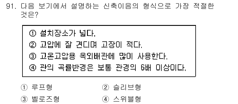 건설기계설비기사 2021년 93번 - .  

설치 장소가 넓고, 고안에 잘 견디는 구조물이 적합하다. 또한 ... 에 관한 핵심 기출문제