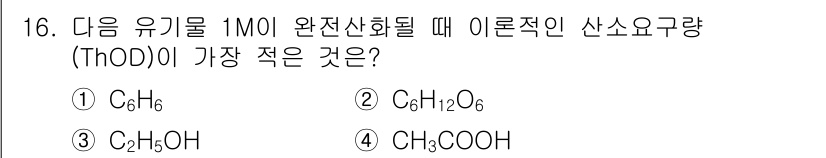 수질환경기사 2021년 16번 - 산소요구량(ThOD)은 유기물의 산화에 필요한 이론적 산소량을 나타냅니다... 에 관한 핵심 기출문제