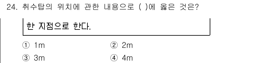 수질환경기사 2021년 24번 - 취수탑의 위치에 관한 기준은 일반적으로 수심을 고려하여 설정됩니다. 최소... 에 관한 핵심 기출문제