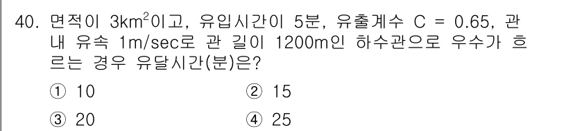 수질환경기사 2021년 40번 - 정답 4번의 이유는 유출량 계산에서 Q = C * A * H * √(2g... 에 관한 핵심 기출문제