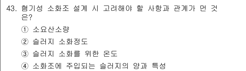 수질환경기사 2021년 43번 - . 

정답의 이유는 소요산소량은 수질에서 오염물질의 분해를 위한 필수 ... 에 관한 핵심 기출문제